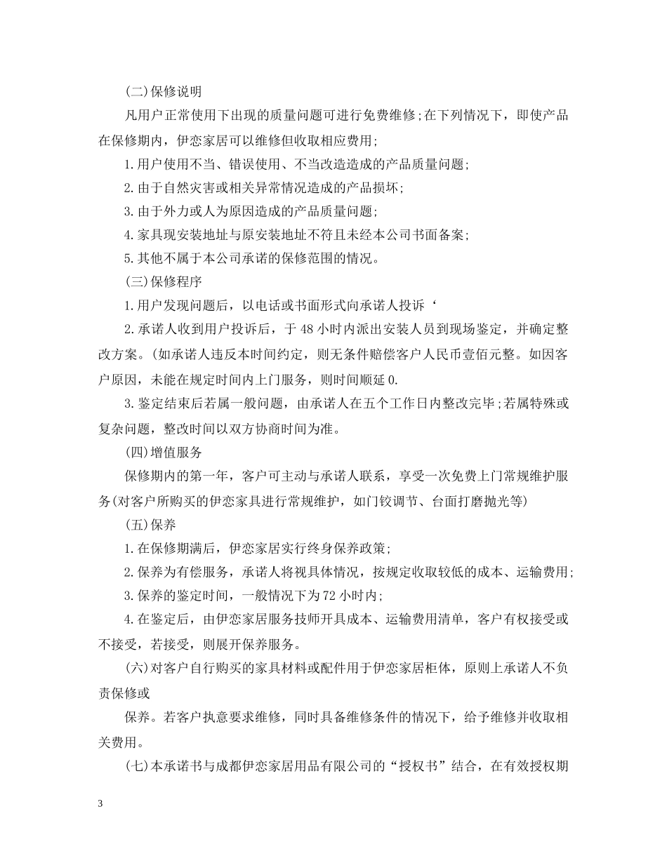 办公家具服务承诺书_第3页