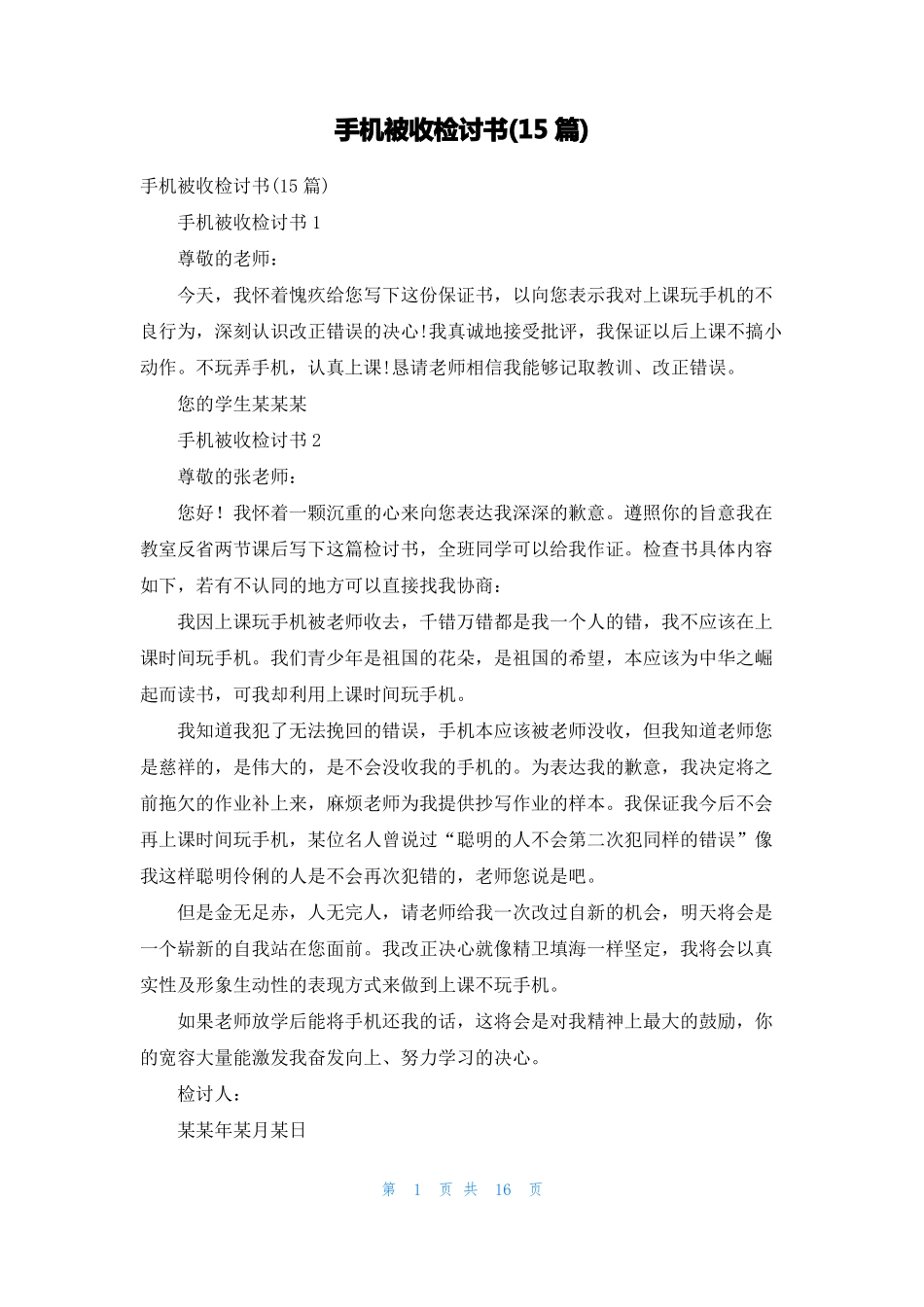手机被收检讨书15篇_第1页