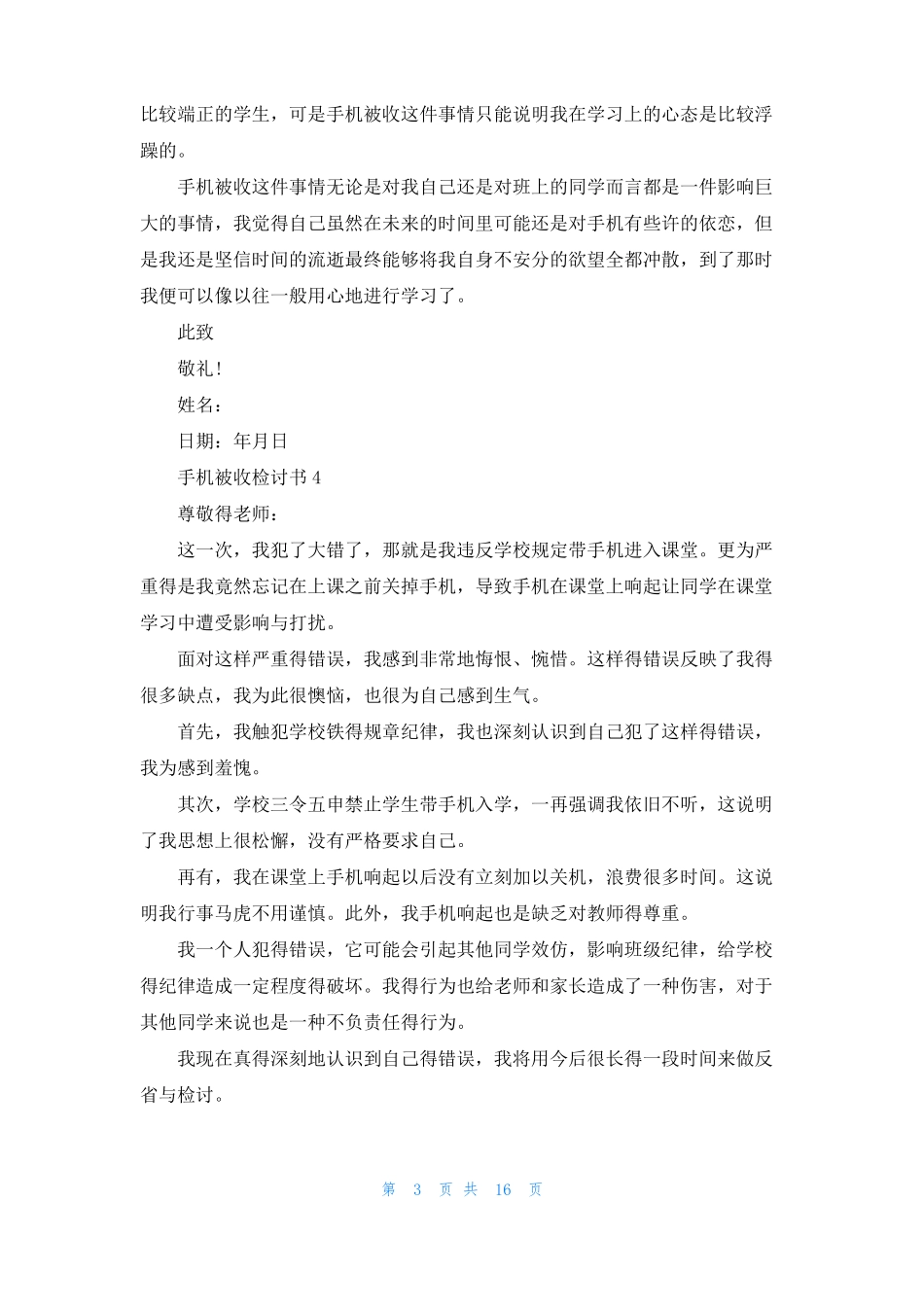 手机被收检讨书15篇_第3页