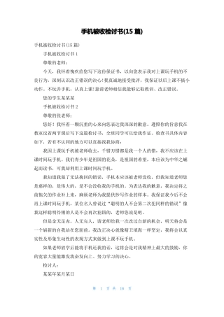 手机被收检讨书15篇