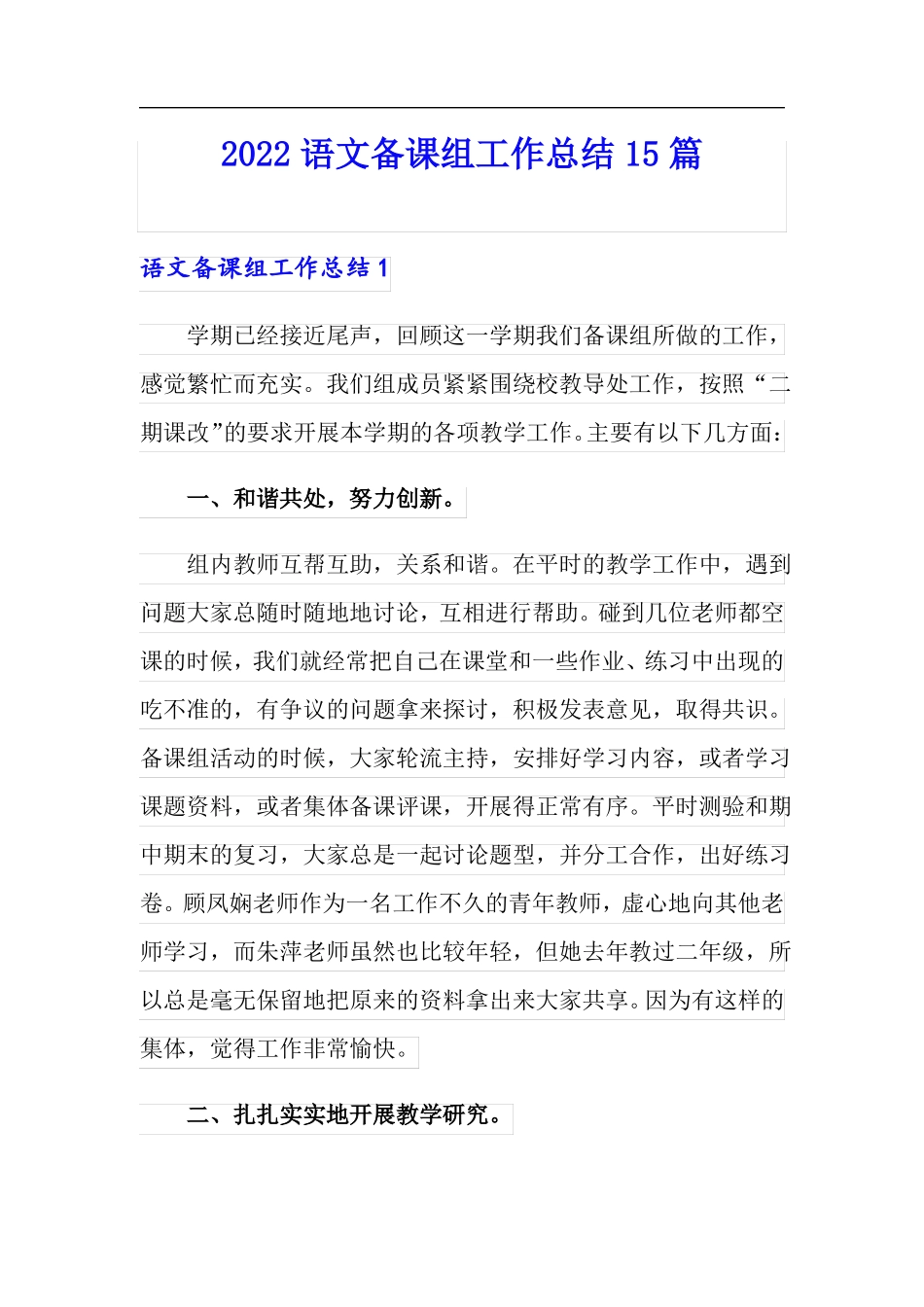 2022语文备课组工作总结15篇_第1页