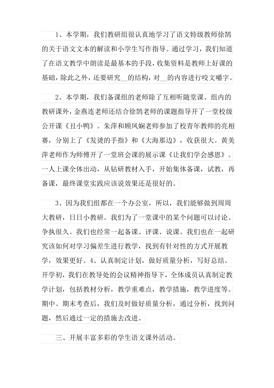 2022语文备课组工作总结15篇_第2页