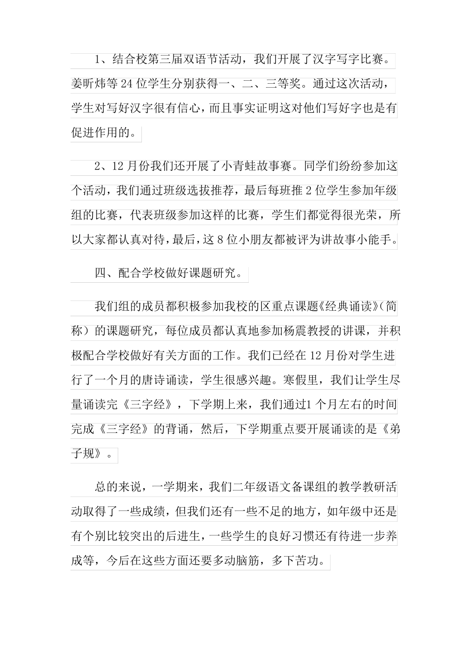 2022语文备课组工作总结15篇_第3页