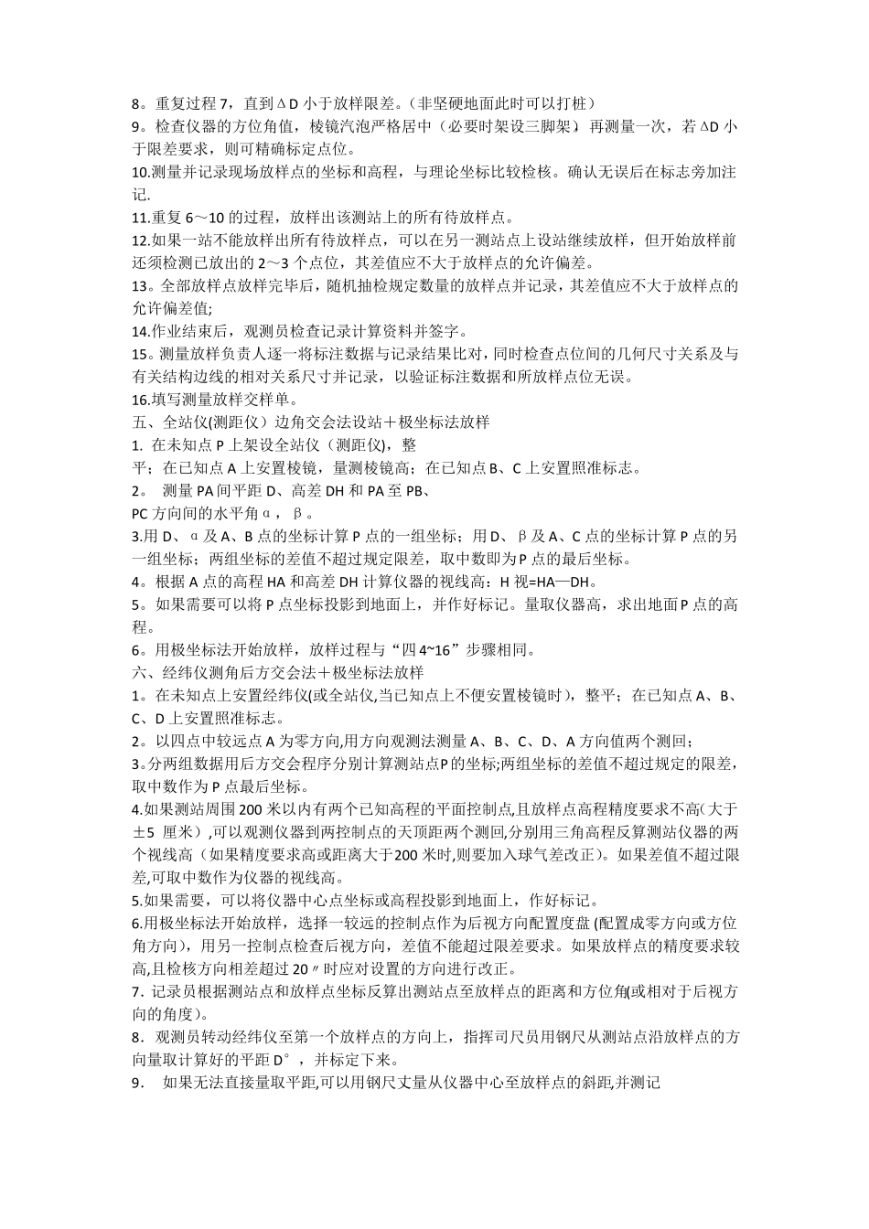 施工测量放样作业方法及要求_第2页