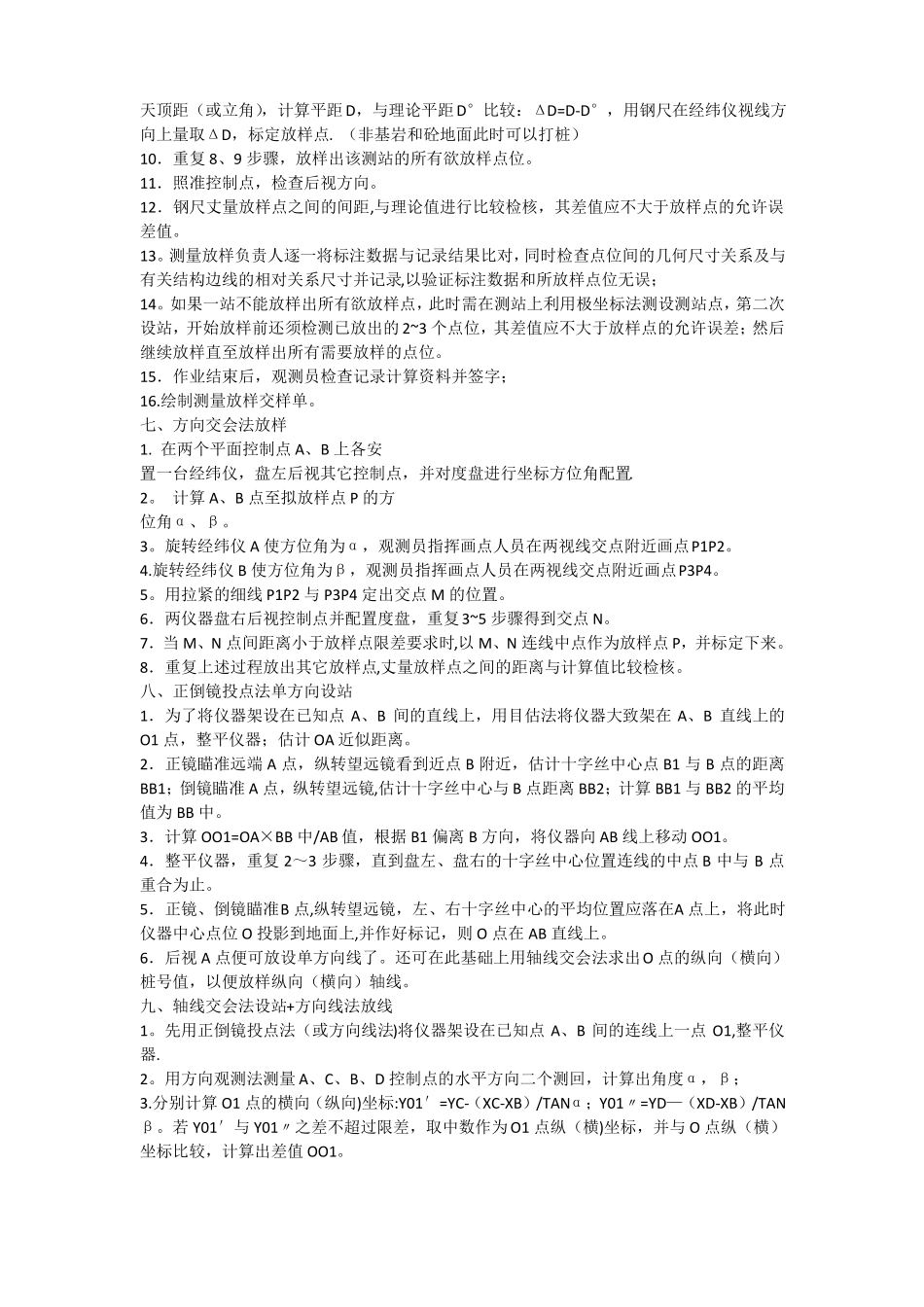 施工测量放样作业方法及要求_第3页