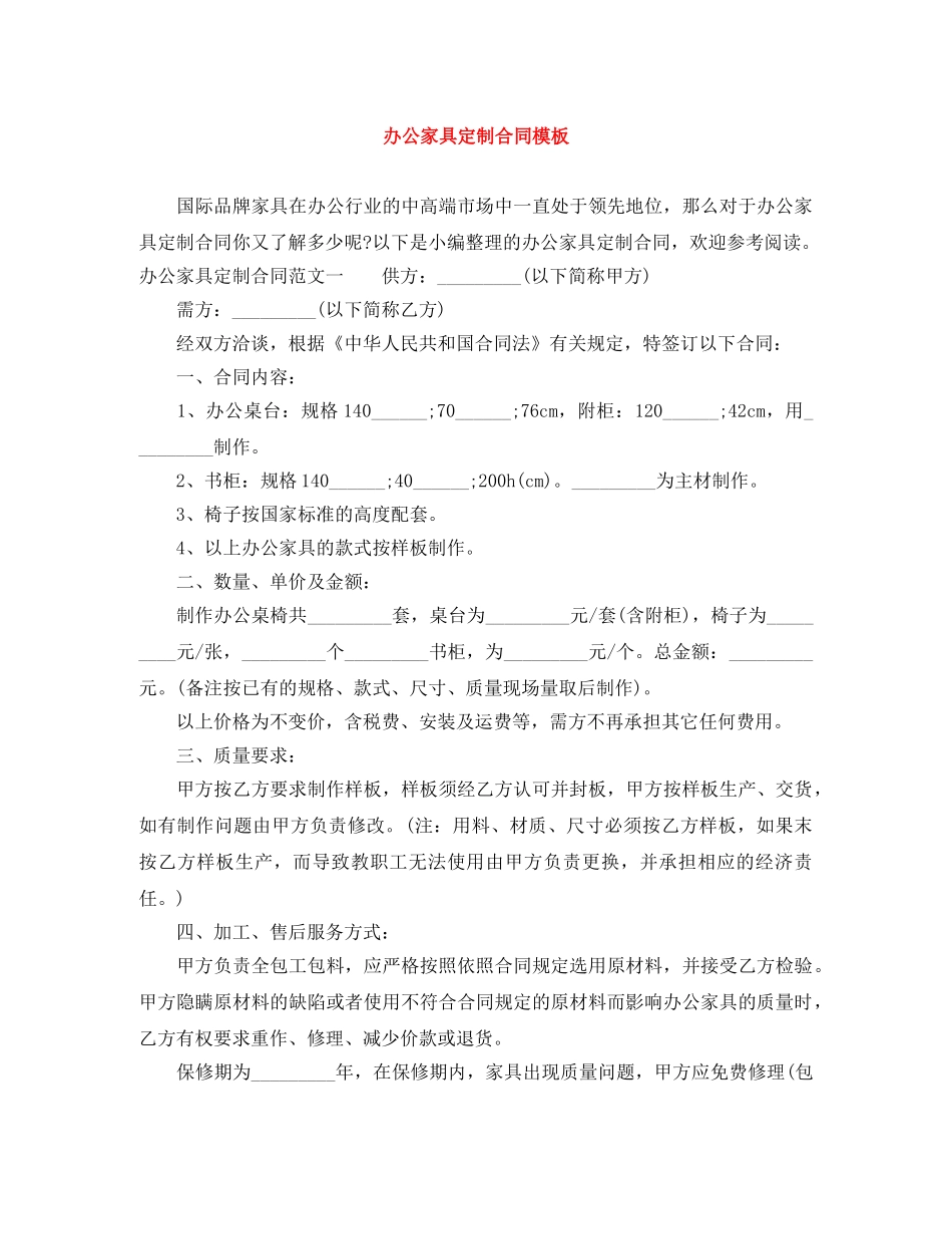 办公家具定制合同模板_第1页