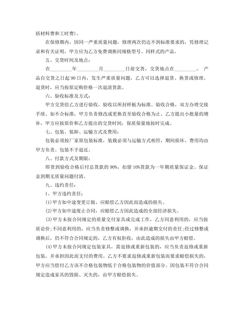 办公家具定制合同模板_第2页