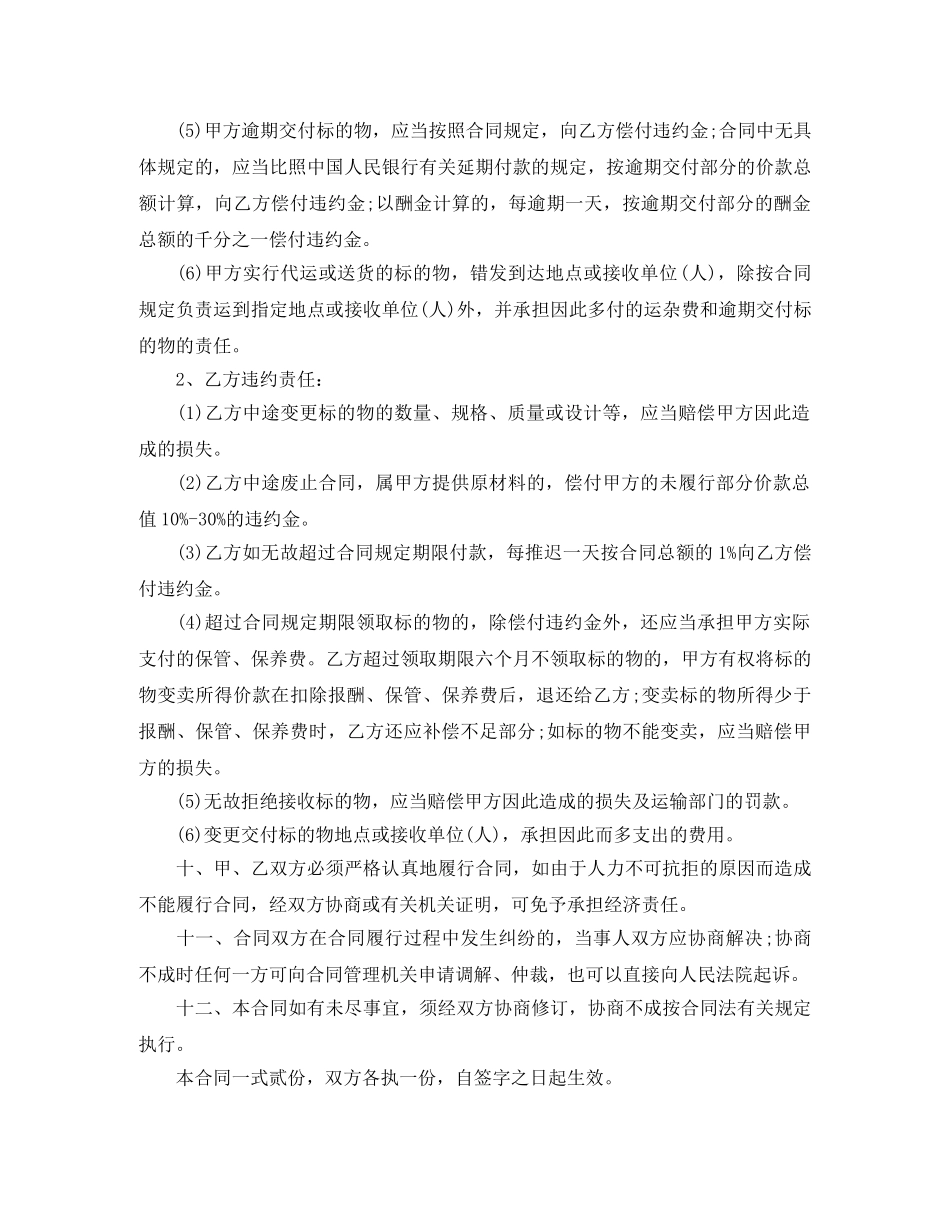 办公家具定制合同模板_第3页