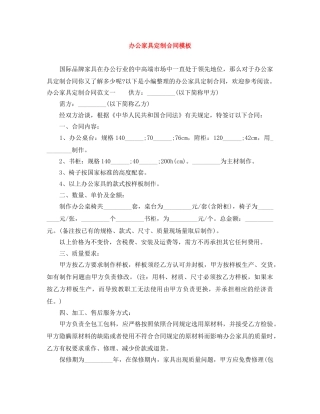 办公家具定制合同模板