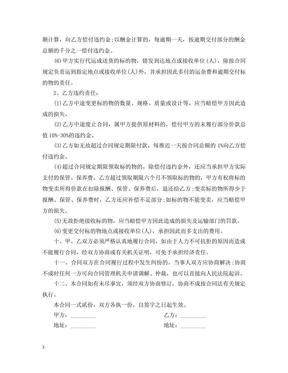 办公家具定制合同范本_第3页