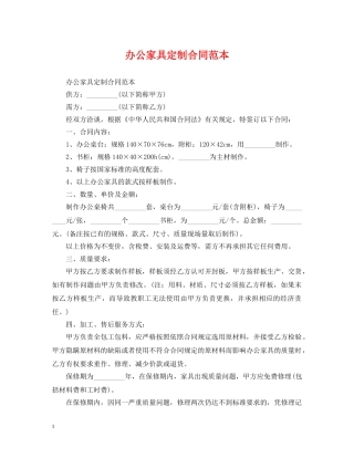 办公家具定制合同范本