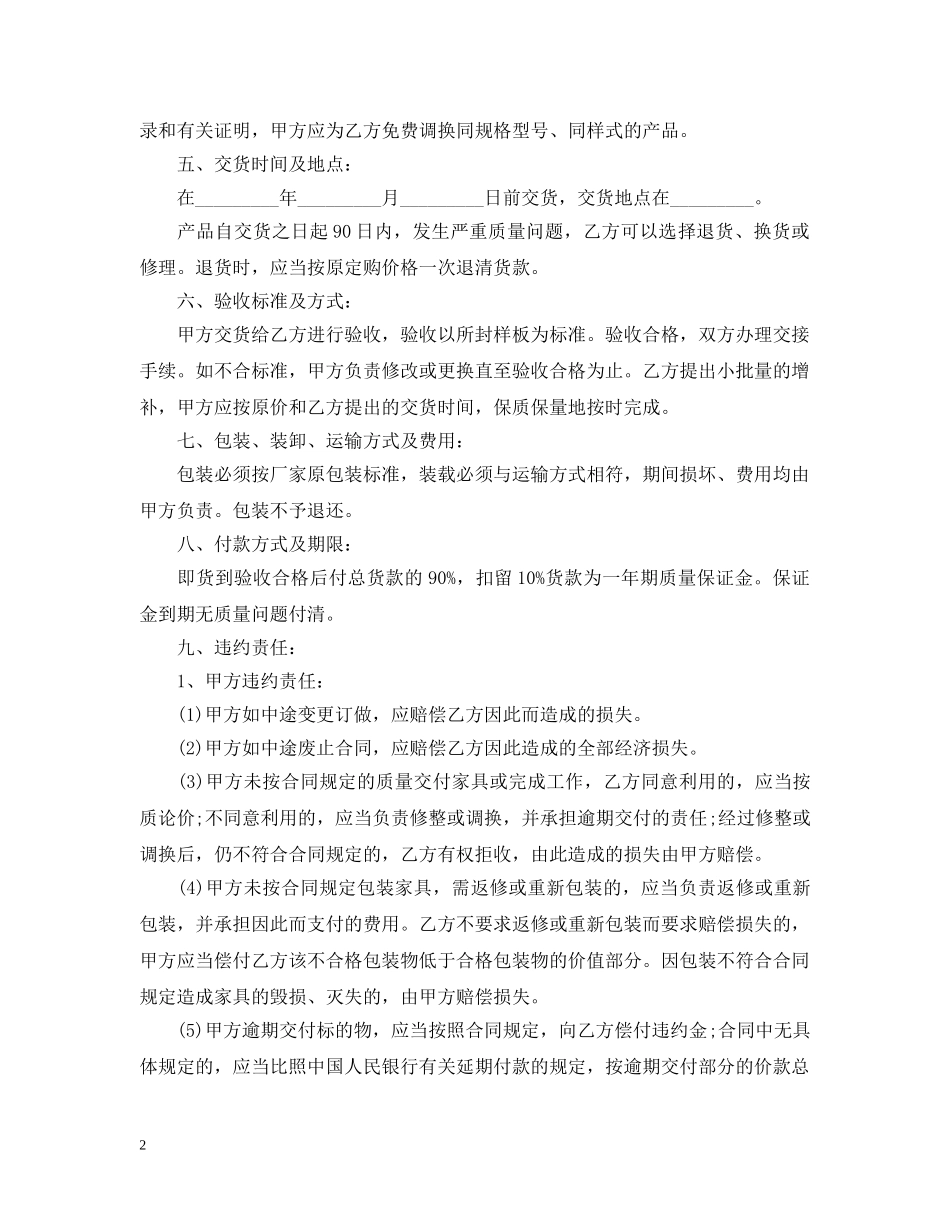 办公家具定做合同范本_第2页