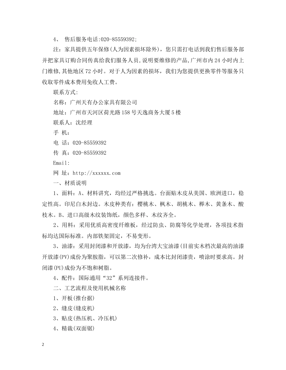 办公家具公司简介范文_第2页