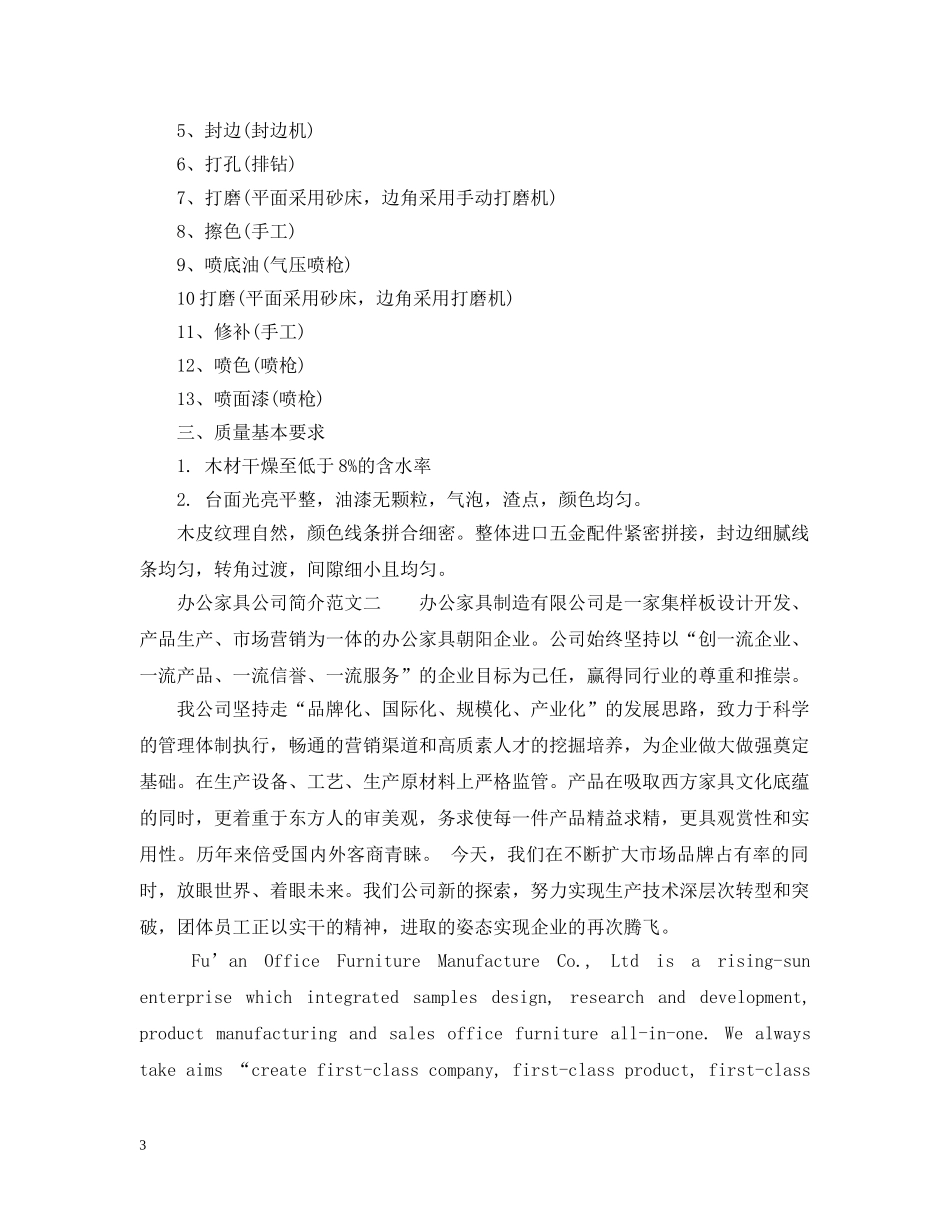 办公家具公司简介范文_第3页