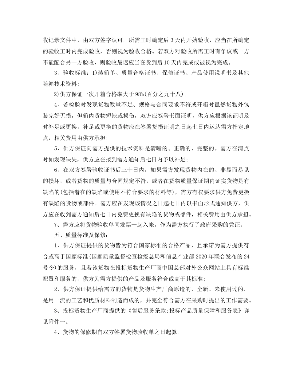 办公家具供货合同样本_第2页