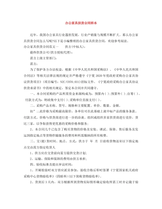 办公家具供货合同样本