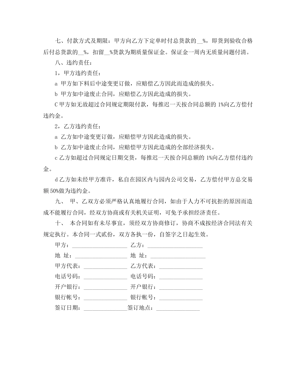 办公家具买卖合同_第2页