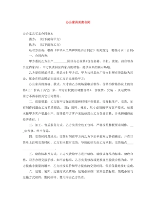 办公家具买卖合同