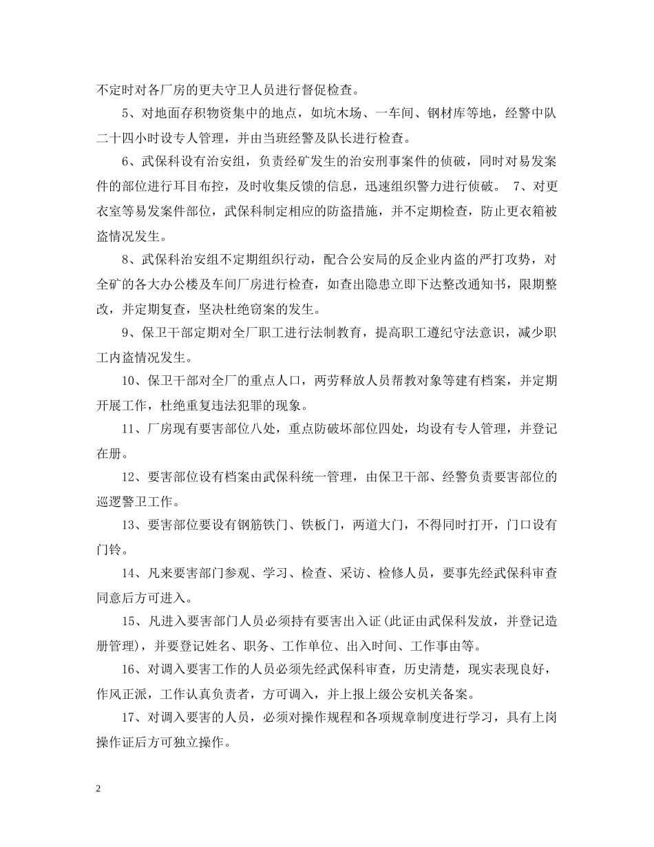 办公室防盗措施_第2页