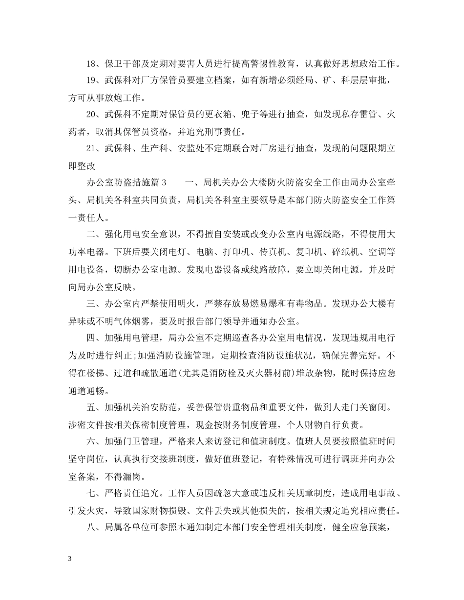 办公室防盗措施_第3页