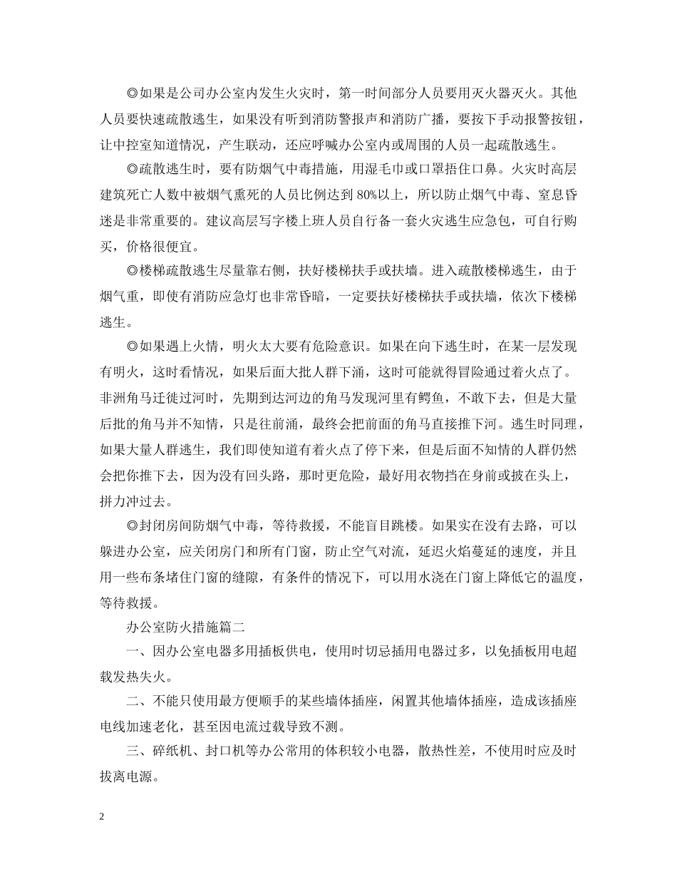 办公室防火措施_第2页