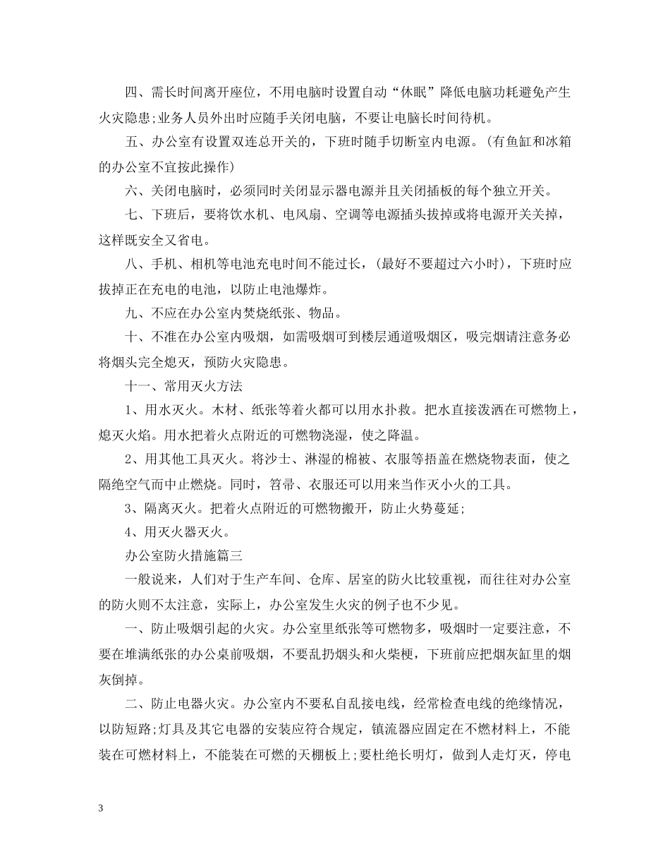 办公室防火措施_第3页
