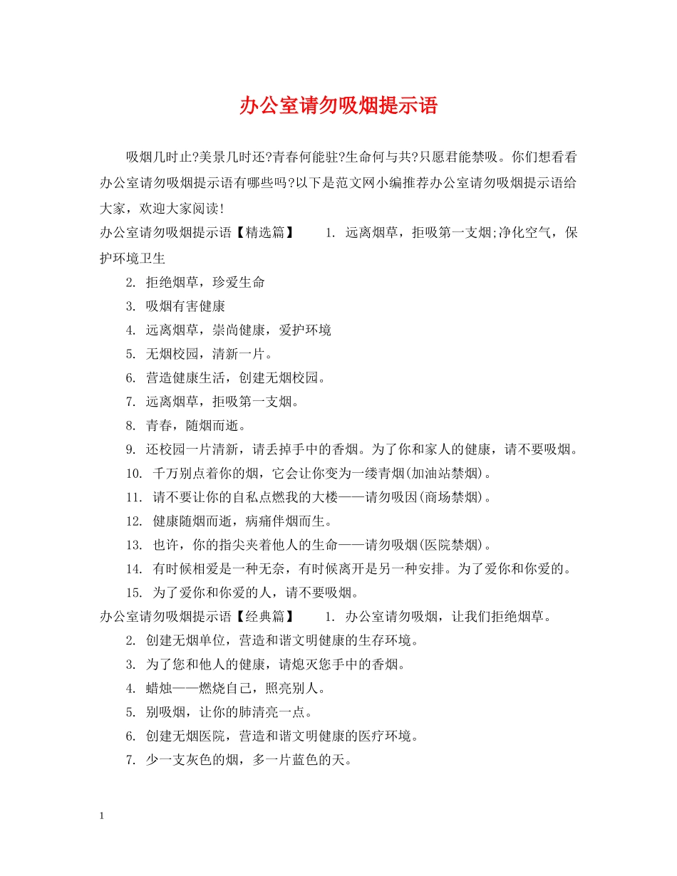 办公室请勿吸烟提示语_第1页