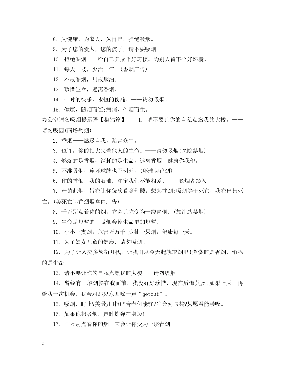 办公室请勿吸烟提示语_第2页