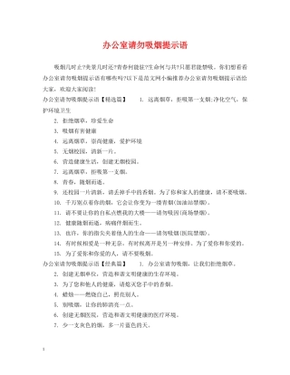 办公室请勿吸烟提示语