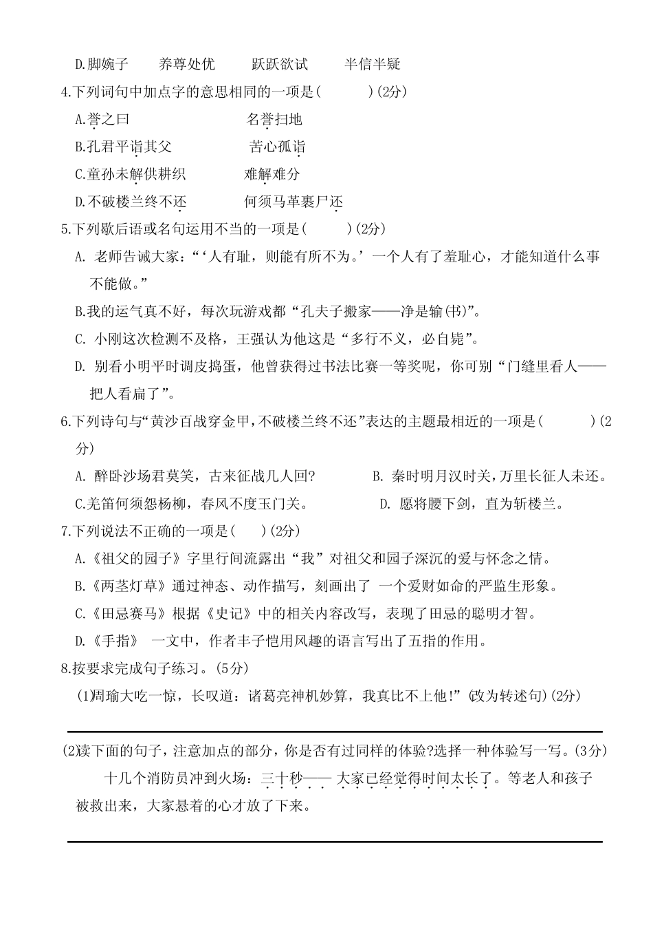 人教部编版2022-2023学年五年级语文下册期末测试题含答案 _第2页