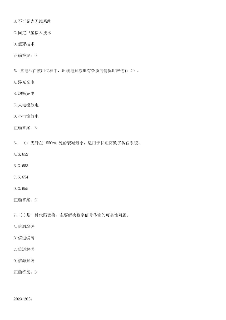 2023-2024一级建造师之一建通信与广电工程实务易错题集锦 _第2页