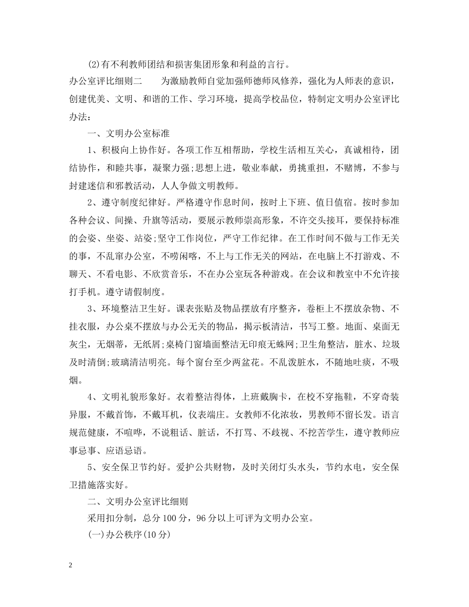 办公室评比细则_第2页