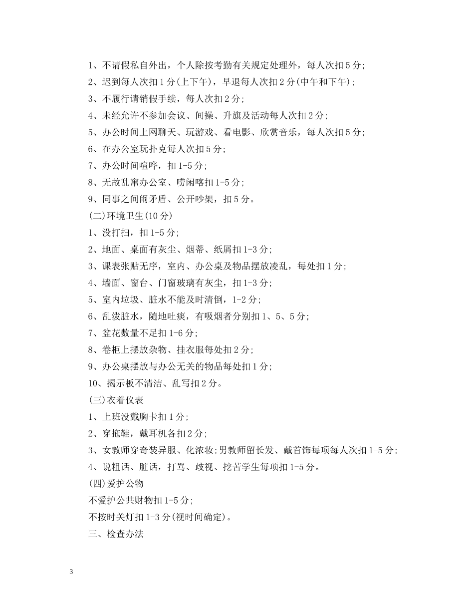 办公室评比细则_第3页