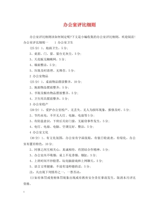 办公室评比细则