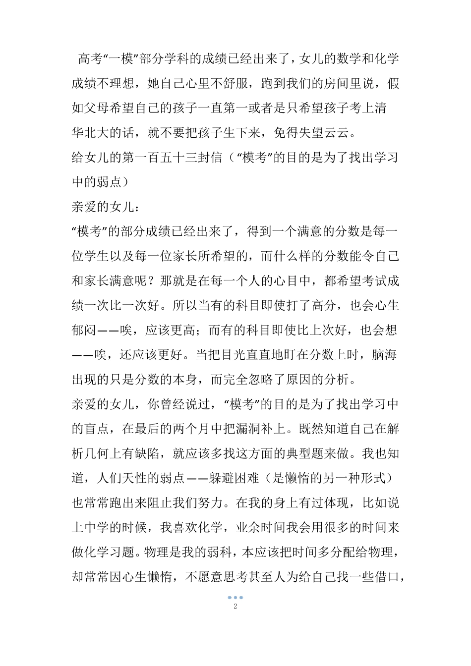一位妈妈写给高考女儿的信_第2页