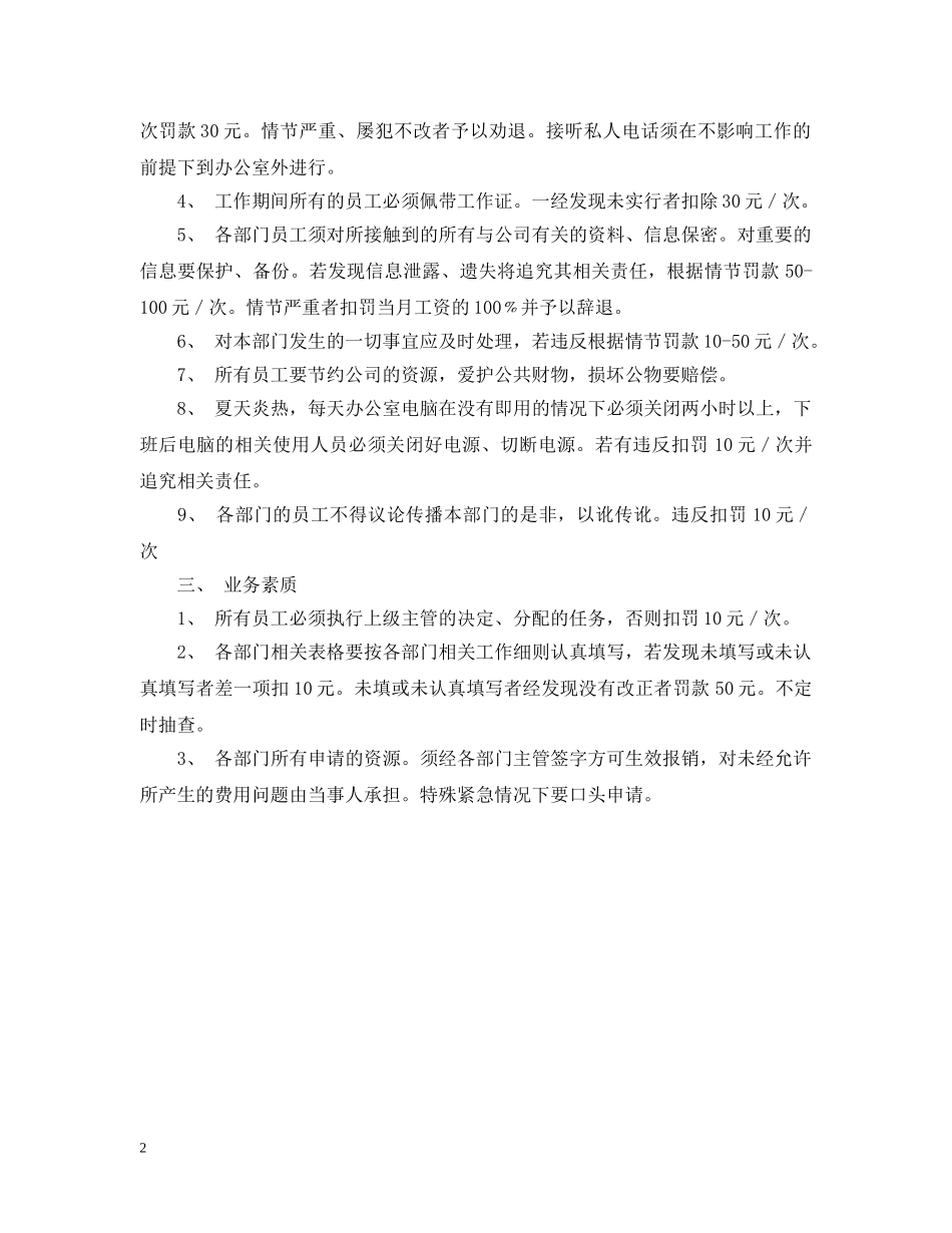 办公室规章管理规定_第2页