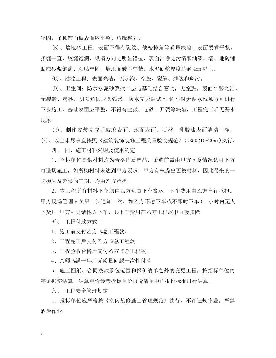 办公室装修施工合同范本_第2页