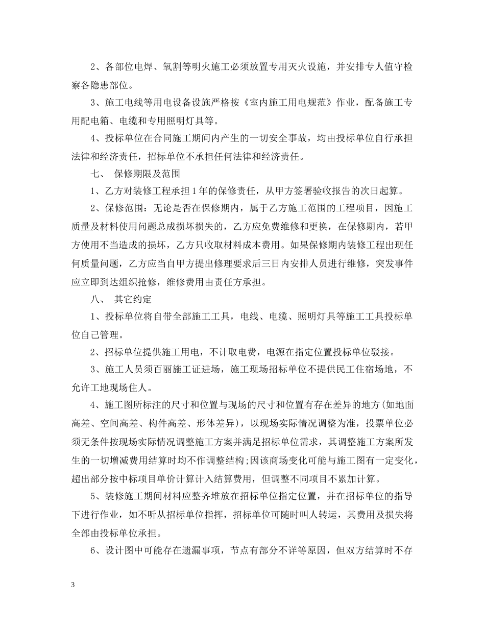 办公室装修施工合同范本_第3页
