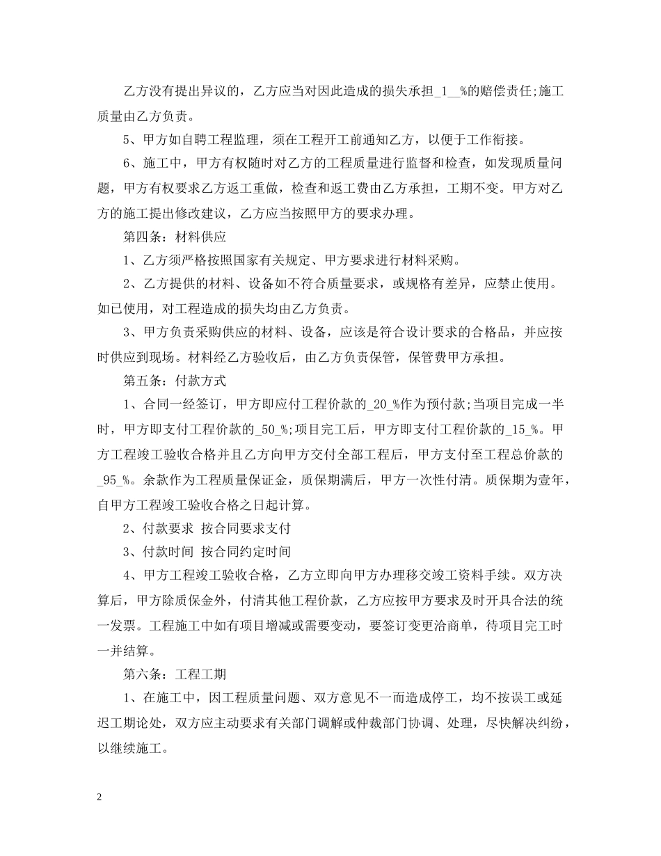 办公室装饰装修合同范本_第2页