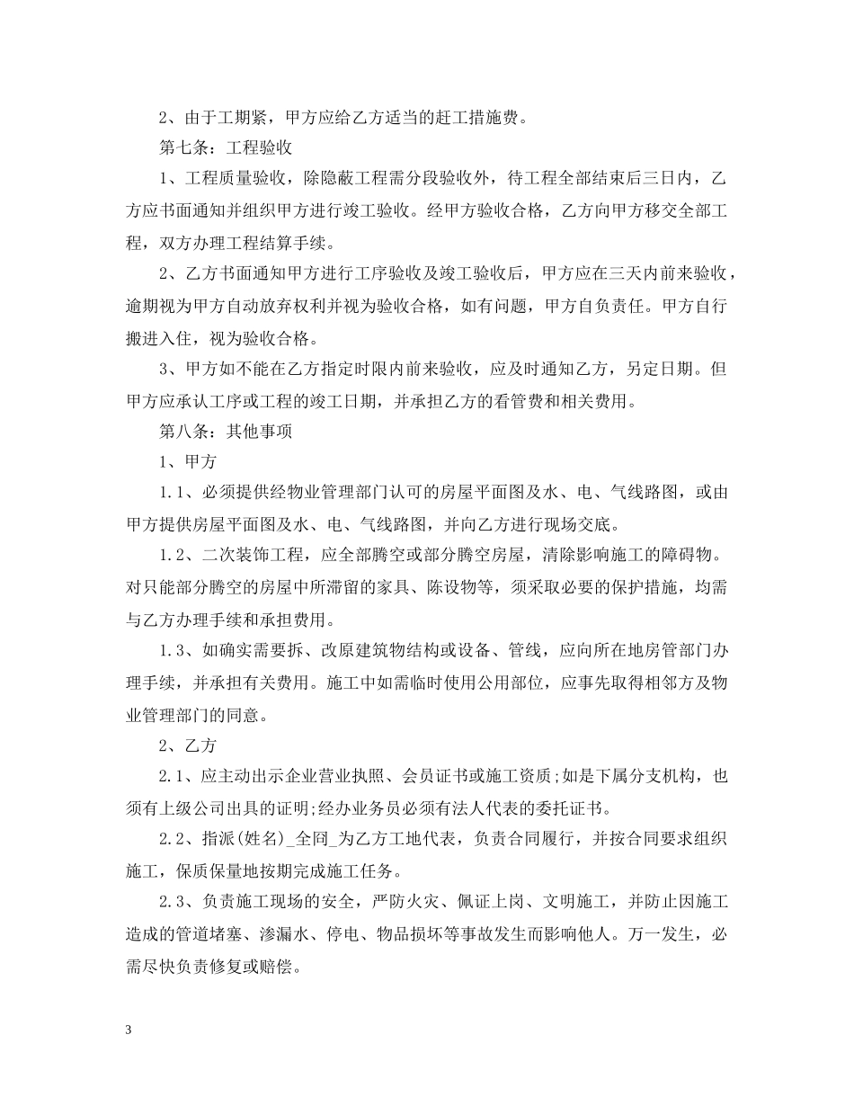 办公室装饰装修合同范本_第3页