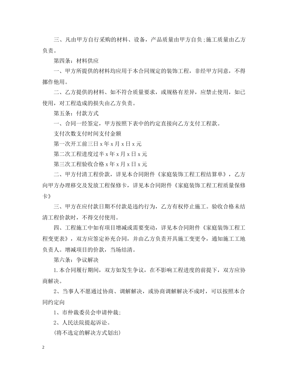 办公室装修合同最新版本_第2页