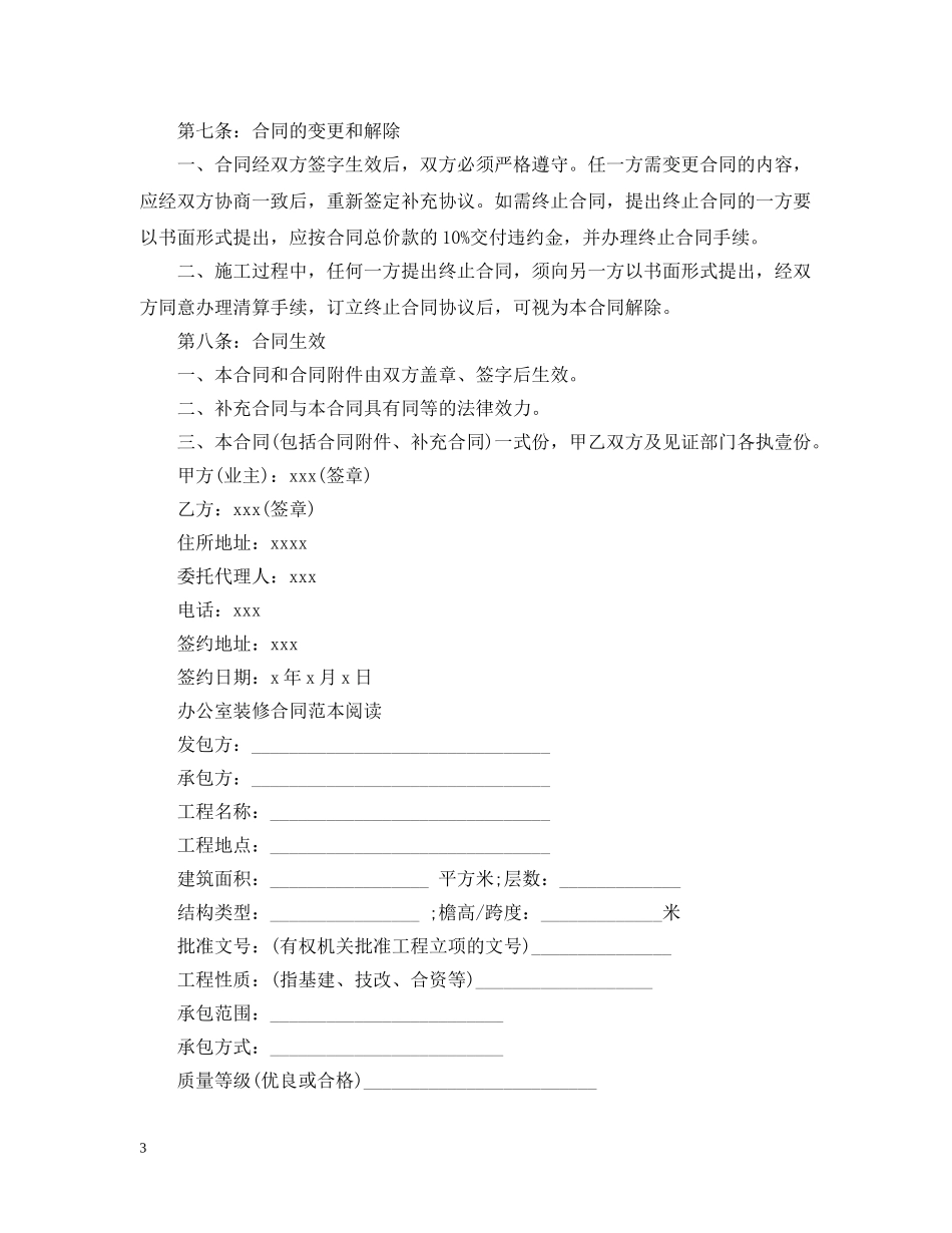 办公室装修合同最新版本_第3页