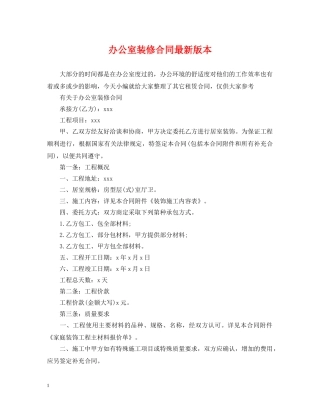 办公室装修合同最新版本