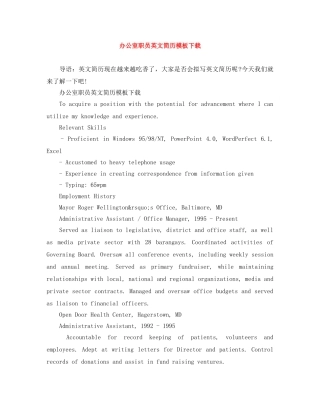 办公室职员英文简历模板下载