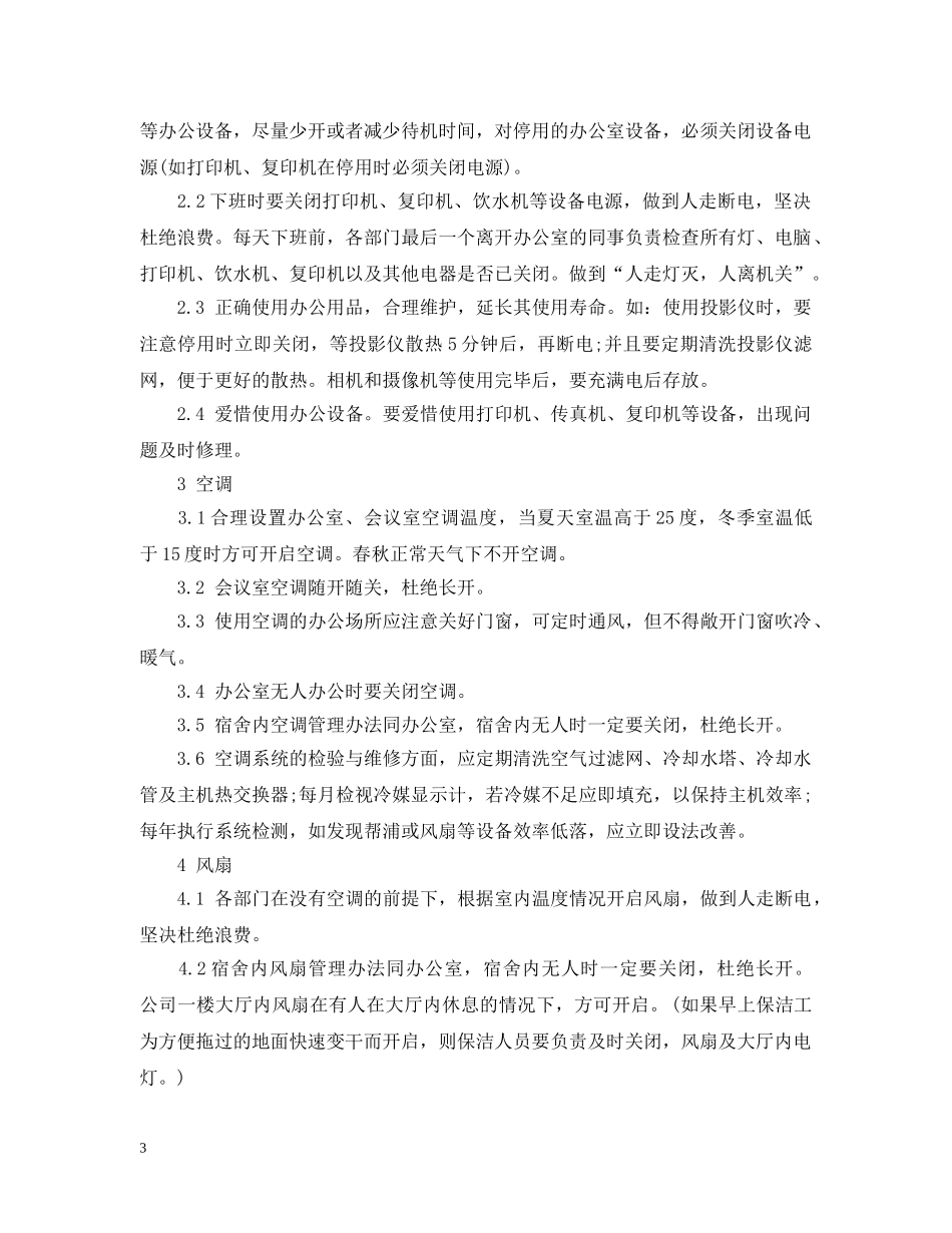 办公室节电措施_第3页