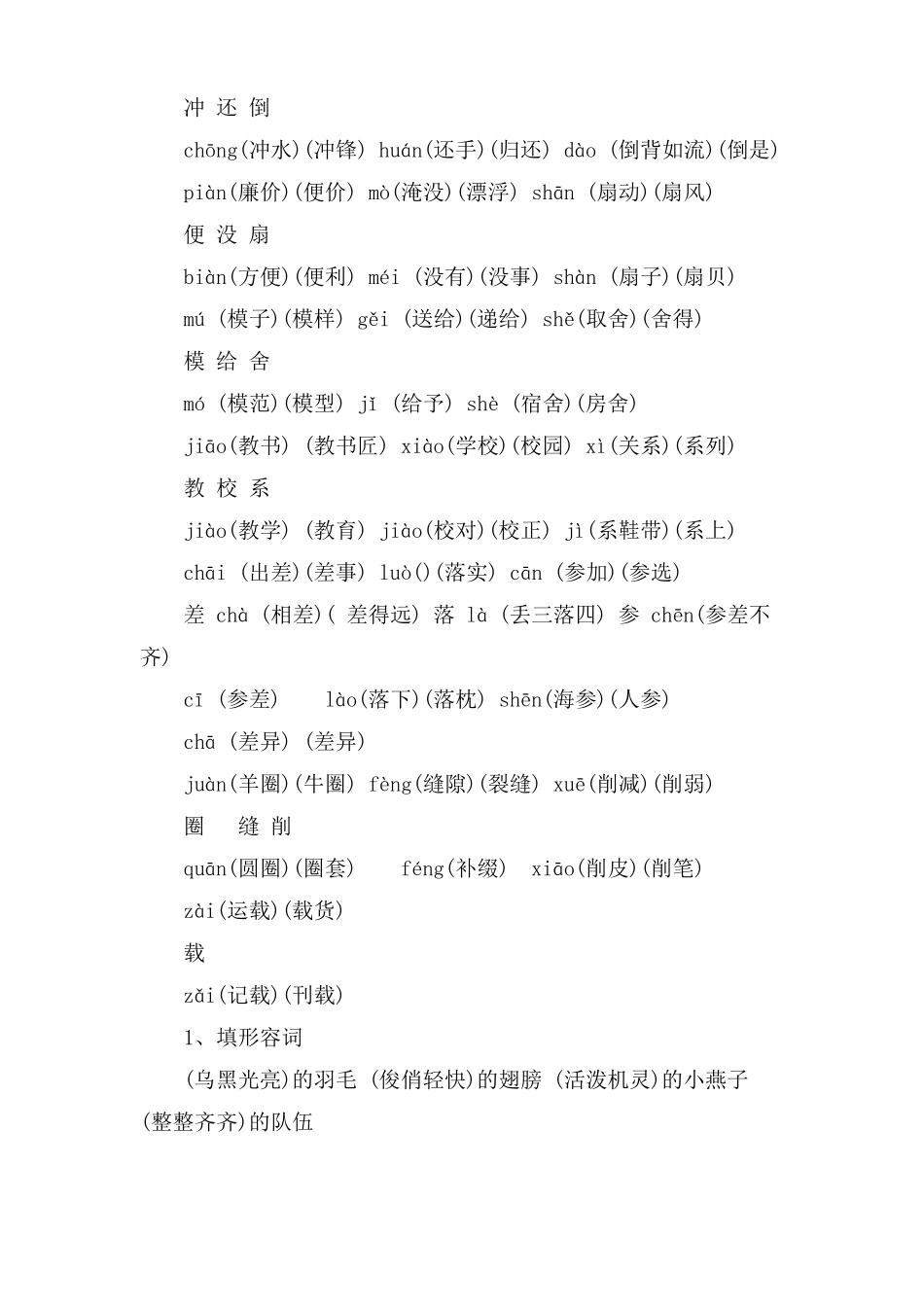 人教版三年级下册语文书所有词语表_第2页