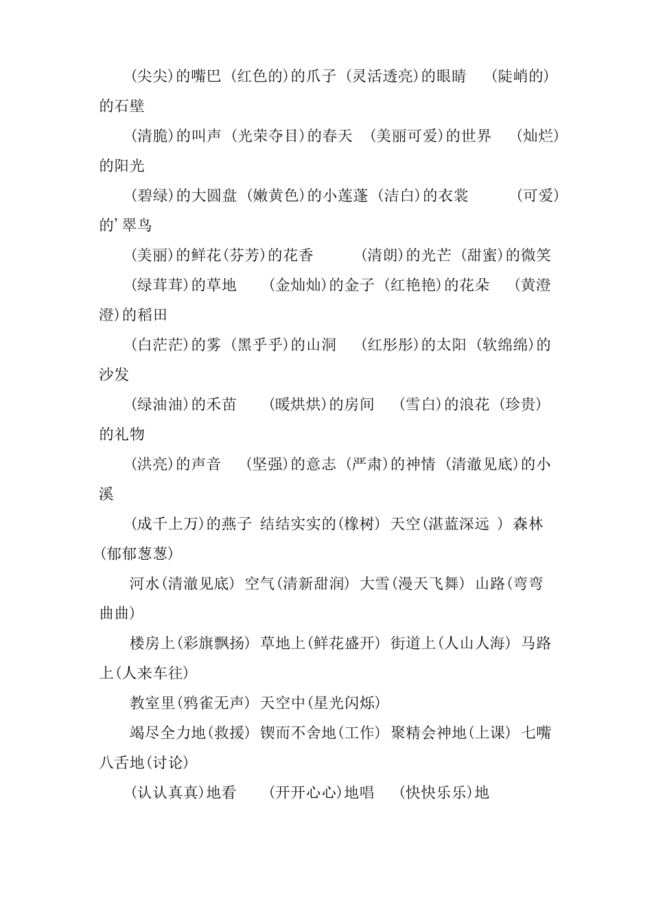人教版三年级下册语文书所有词语表_第3页