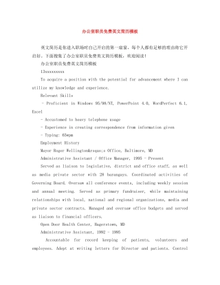 办公室职员免费英文简历模板