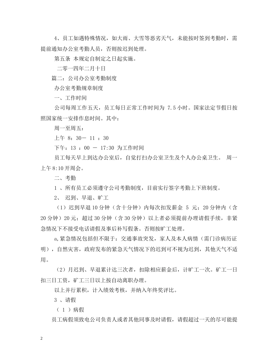 办公室考勤管理制度_第2页