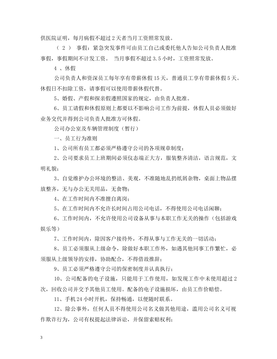 办公室考勤管理制度_第3页